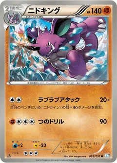 Nidoking (1st Edition)