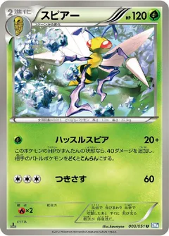 Beedrill (1st Edition)