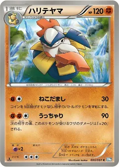 Hariyama (1st Edition)