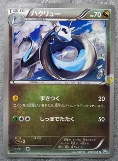 Dragonair