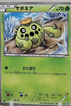 Cacnea