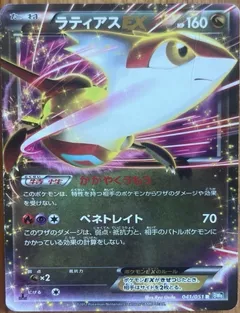 Latias EX (1st Edition)