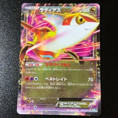 Latias EX