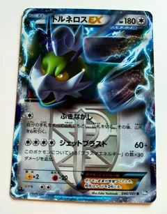 Tornadus EX
