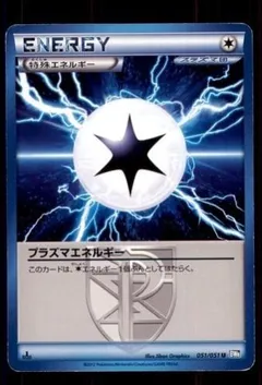 Plasma Energy (1st Edition)