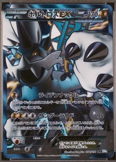 Thundurus EX (1st Edition)