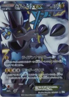 Thundurus EX