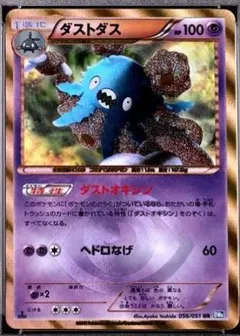 Garbodor (1st Edition)