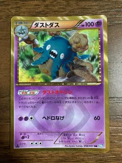 Garbodor