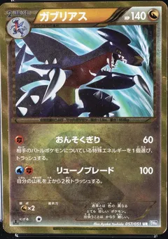 Garchomp (1st Edition)