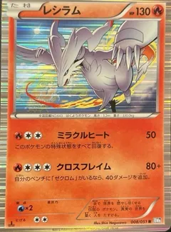 Reshiram (1st Edition)