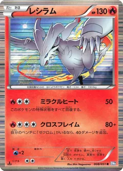 Reshiram