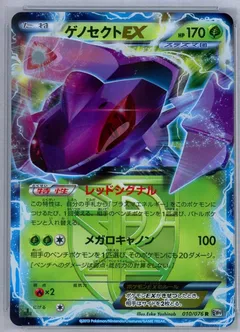 Genesect EX (1st Edition)