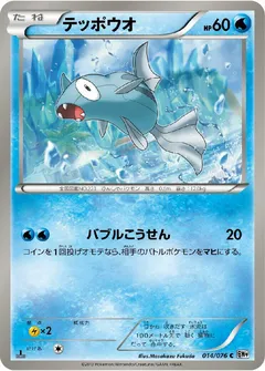 Remoraid (1st Edition)