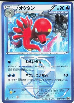 Octillery (1st Edition)