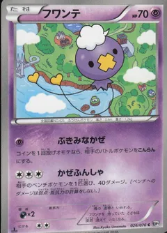 Drifloon (1st Edition)