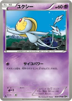 Uxie (1st Edition)