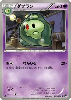 Duosion (1st Edition)