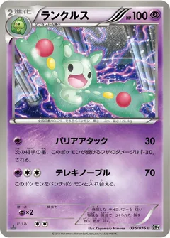 Reuniclus (1st Edition)