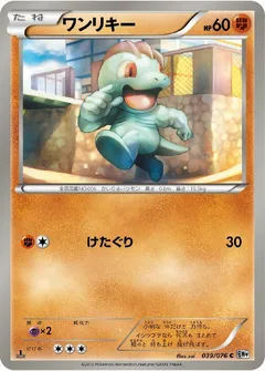 Machop (1st Edition)