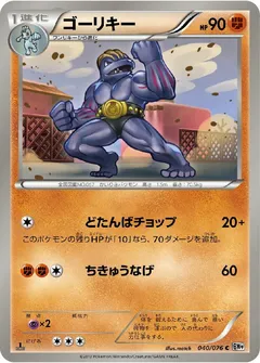 Machoke (1st Edition)