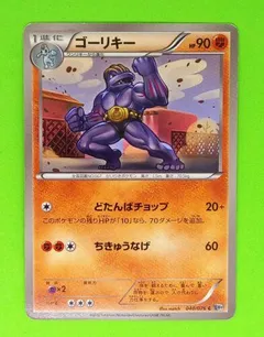 Machoke