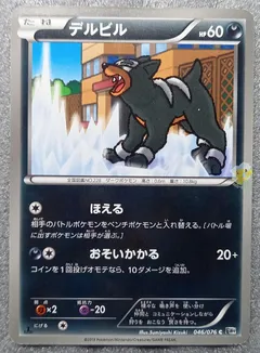 Houndour