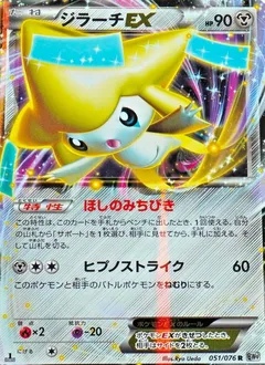 Jirachi EX