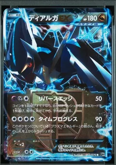 Dialga EX (1st Edition)
