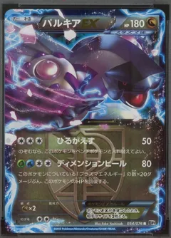 Palkia EX (1st Edition)