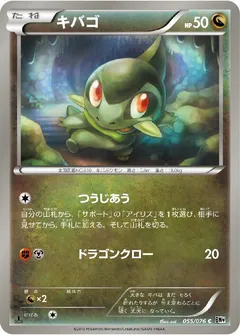 Axew (1st Edition)
