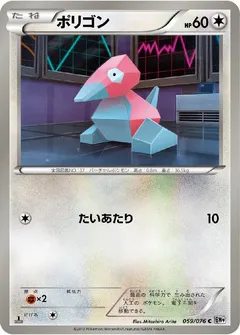 Porygon (1st Edition)