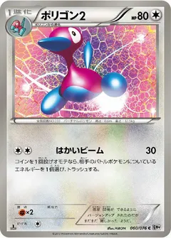 Porygon2 (1st Edition)