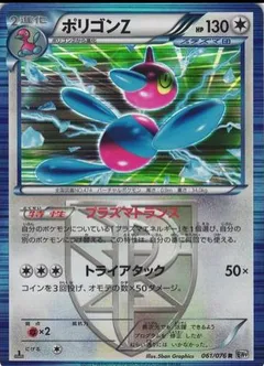 Porygon-Z (1st Edition)