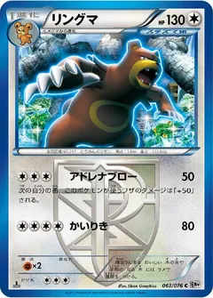 Ursaring (1st Edition)