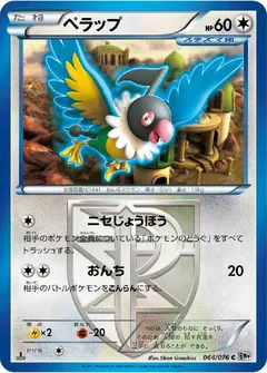 Chatot (1st Edition)