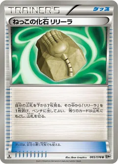 Root Fossil Lileep (1st Edition)