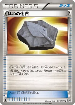 Plume Fossil (1st Edition)