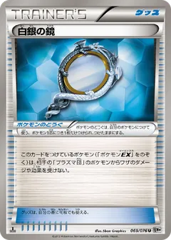 Silver Mirror (1st Edition)