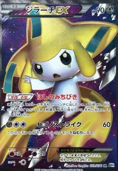 Jirachi EX