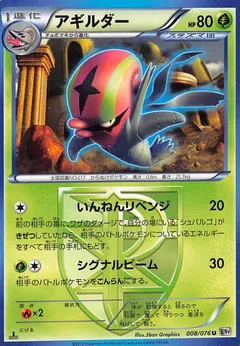 Accelgor (1st Edition)