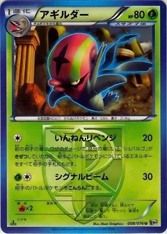 Accelgor