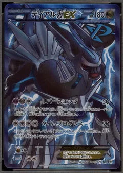 Dialga EX (1st Edition)