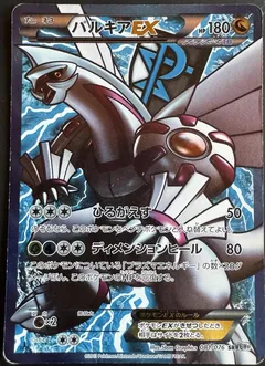 Palkia EX (1st Edition)
