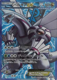 Palkia EX