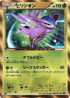 Virizion (1st Edition)