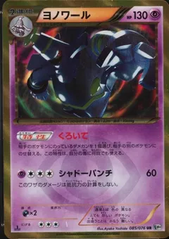 Dusknoir (1st Edition)