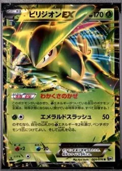 Virizion EX (1st Edition)