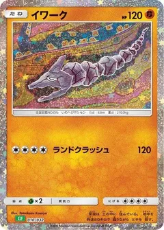 Onix