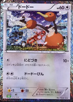 Doduo